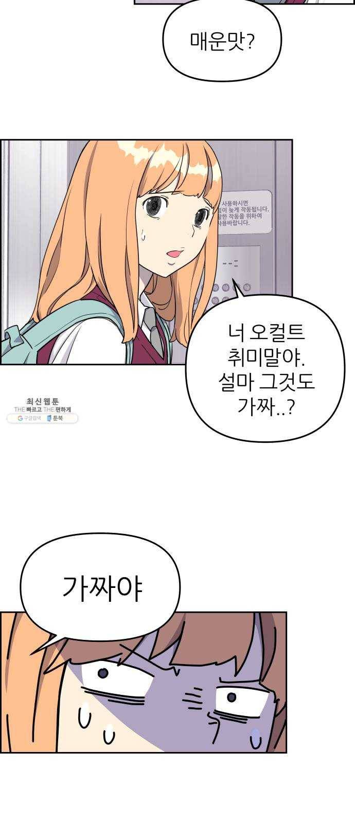 그녀석 정복기 6화 16