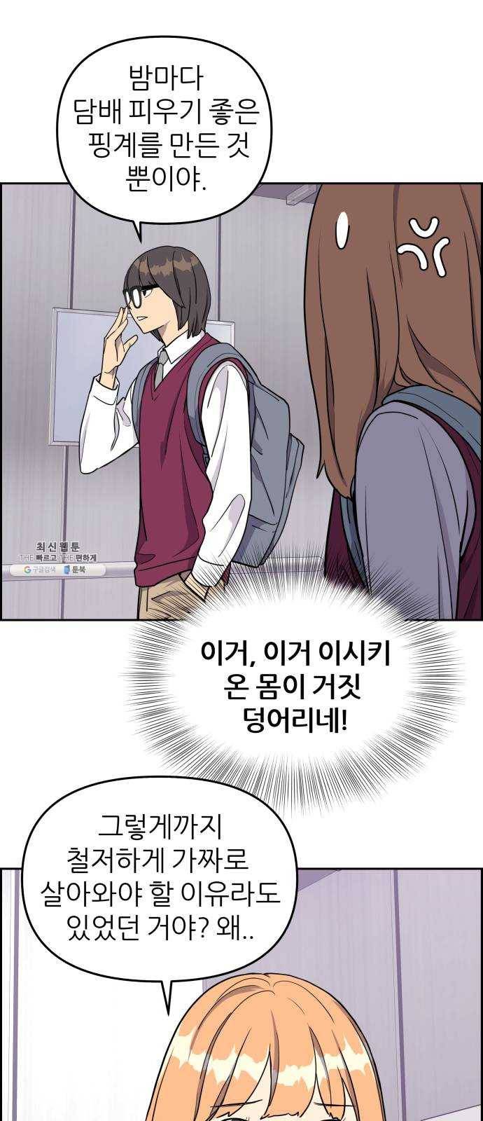 그녀석 정복기 6화 17