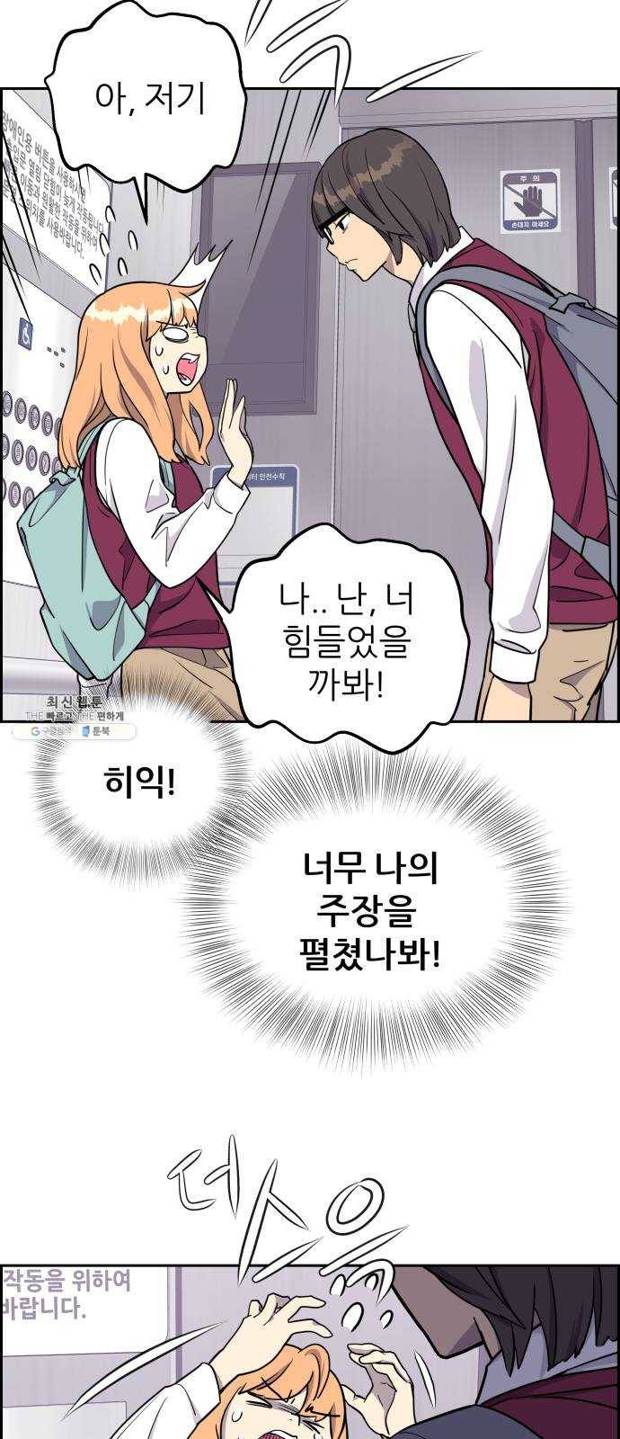 그녀석 정복기 6화 19