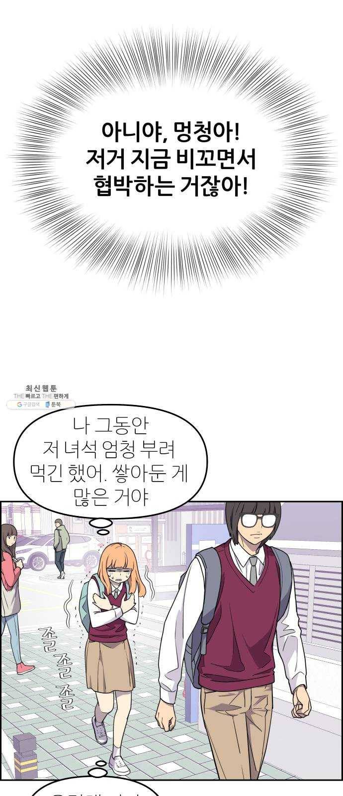 그녀석 정복기 6화 38