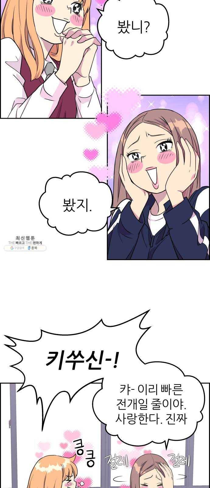 그녀석 정복기 6화 41