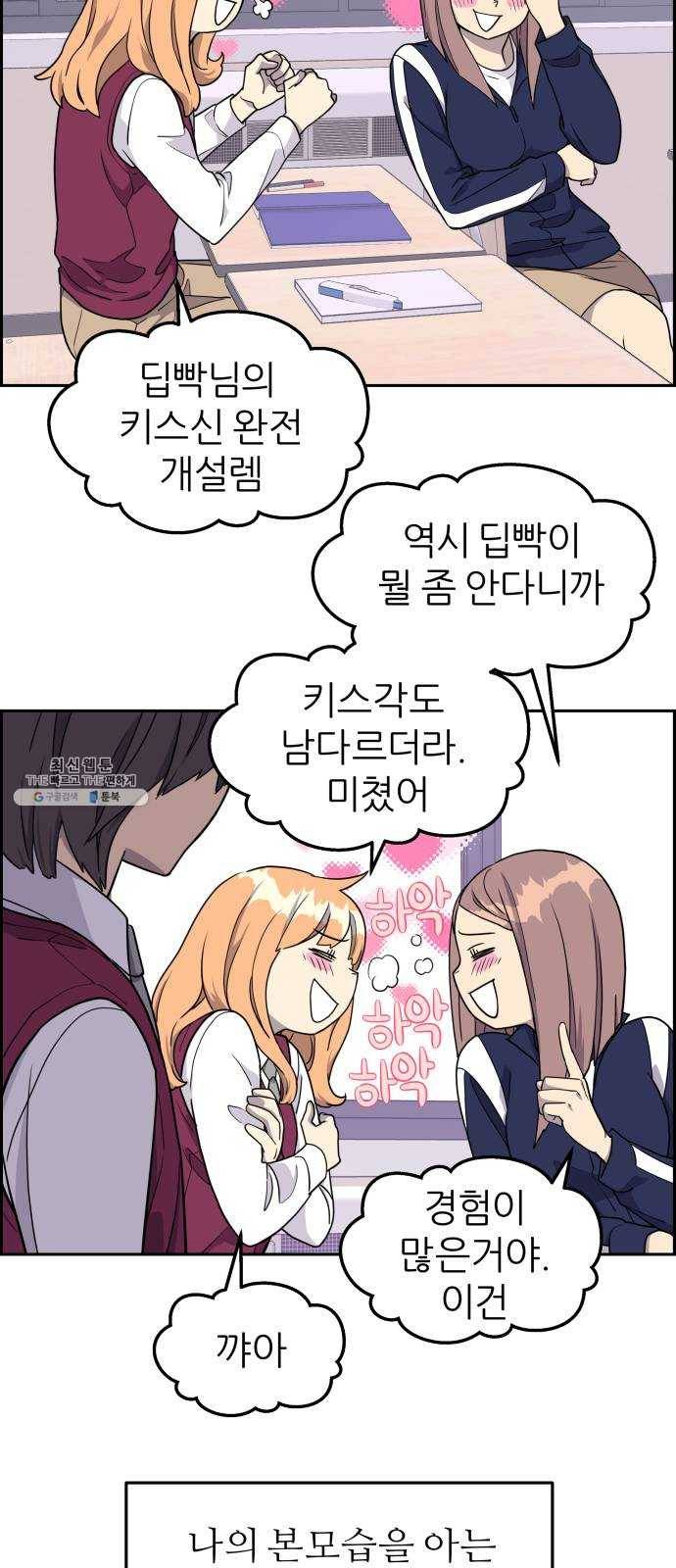 그녀석 정복기 6화 42