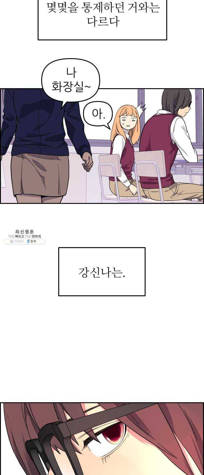 그녀석 정복기 6화 43