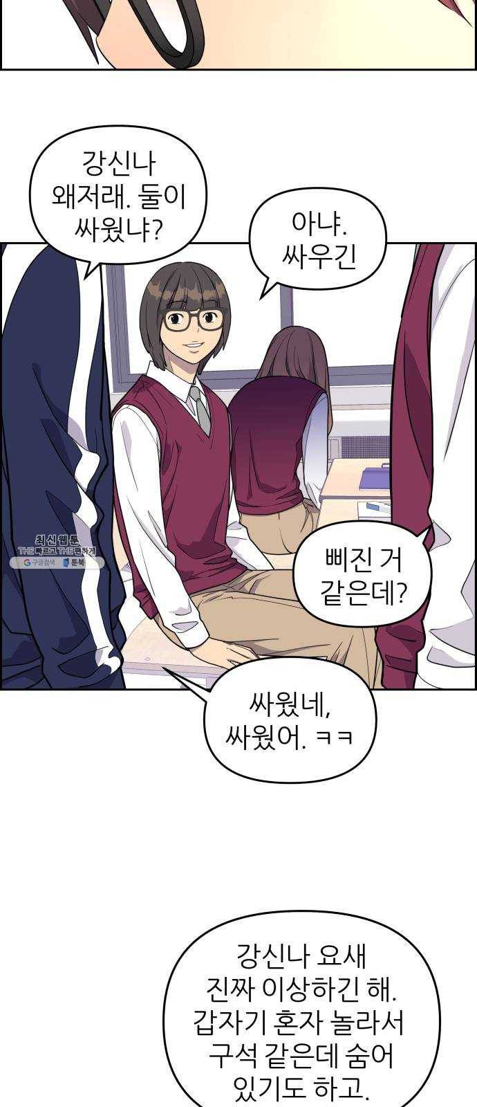 그녀석 정복기 6화 44