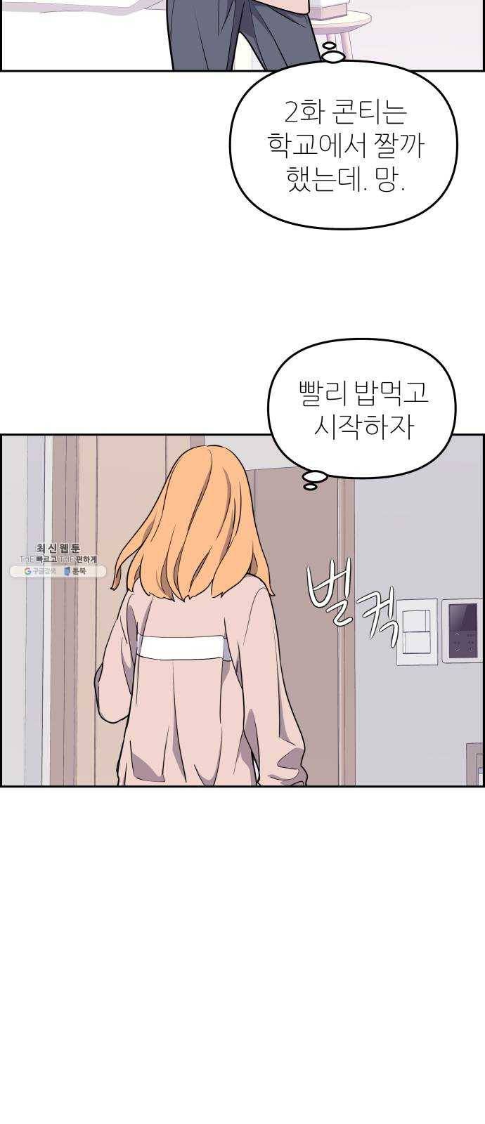 그녀석 정복기 6화 47