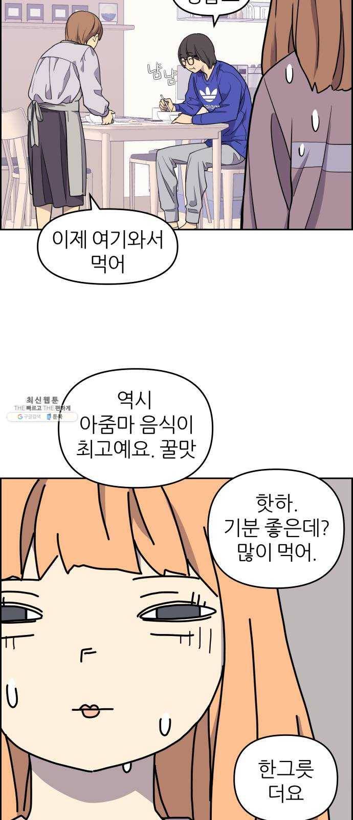 그녀석 정복기 6화 49