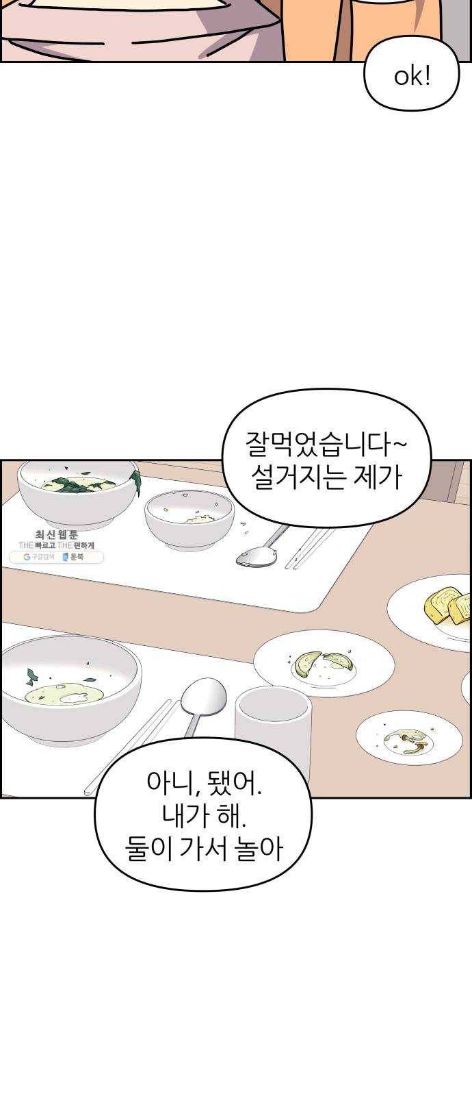 그녀석 정복기 6화 50