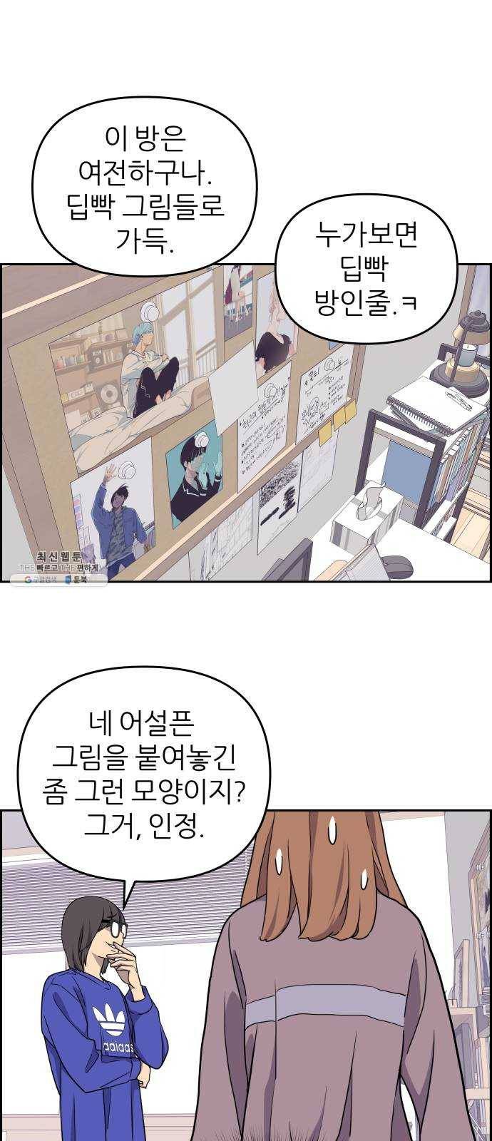 그녀석 정복기 6화 56