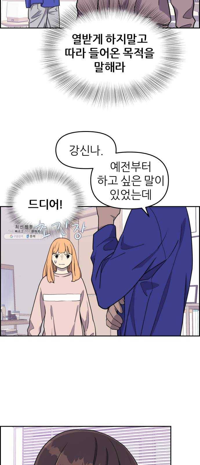 그녀석 정복기 6화 57
