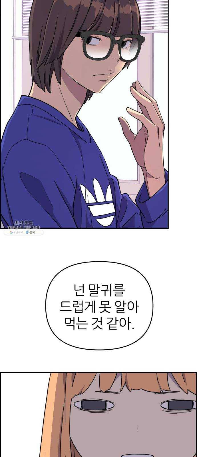 그녀석 정복기 6화 58