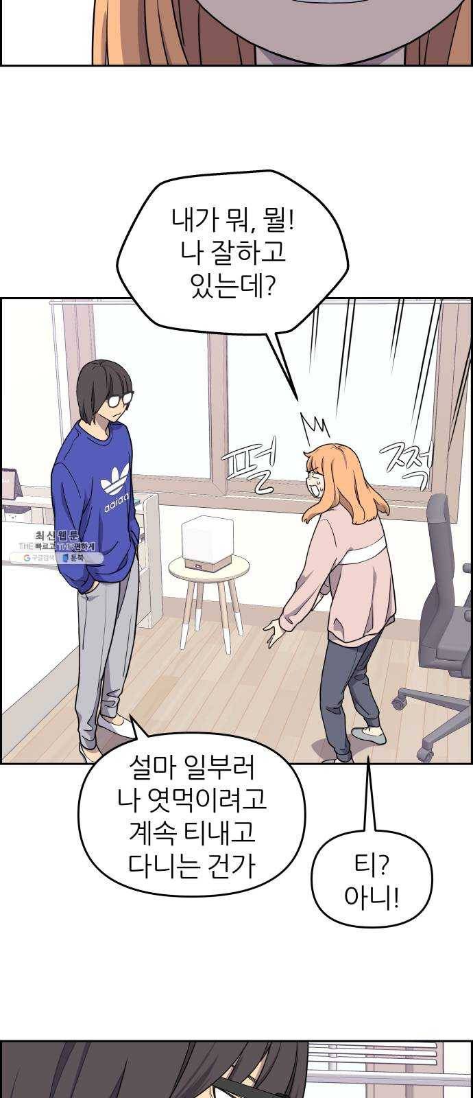 그녀석 정복기 6화 59