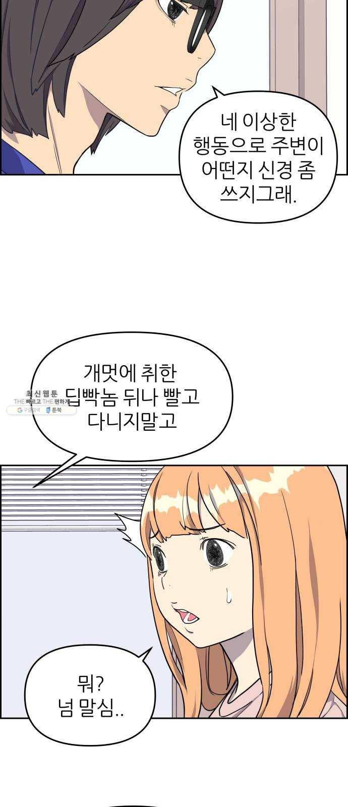 그녀석 정복기 6화 60