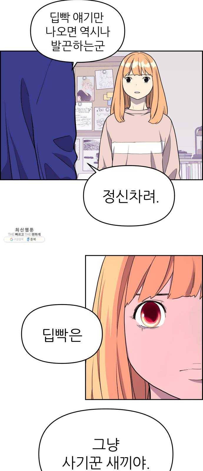 그녀석 정복기 6화 61