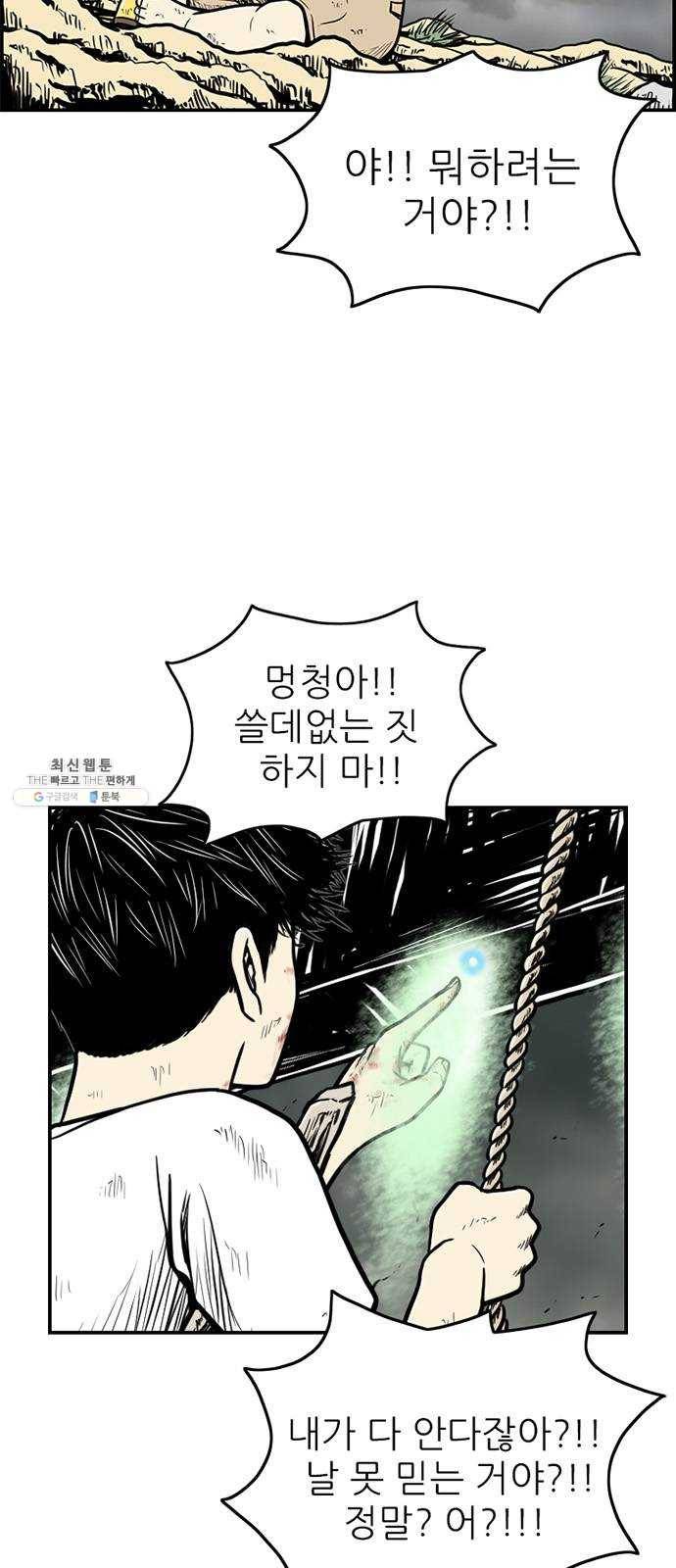 별종 마지막화 8