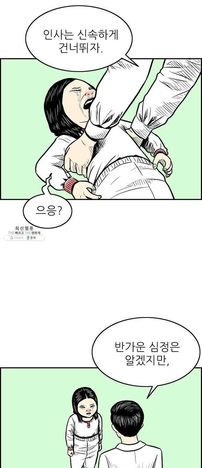 별종 마지막화 29