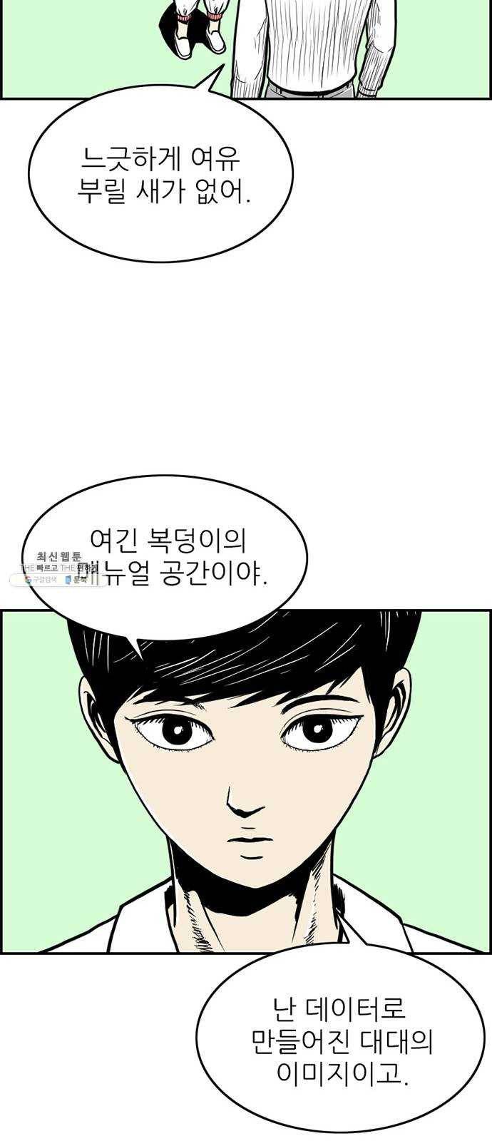 별종 마지막화 30