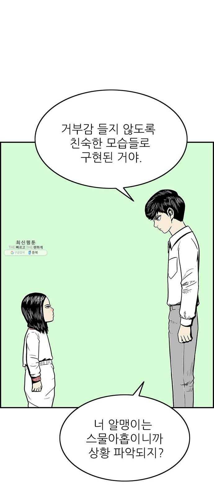 별종 마지막화 31