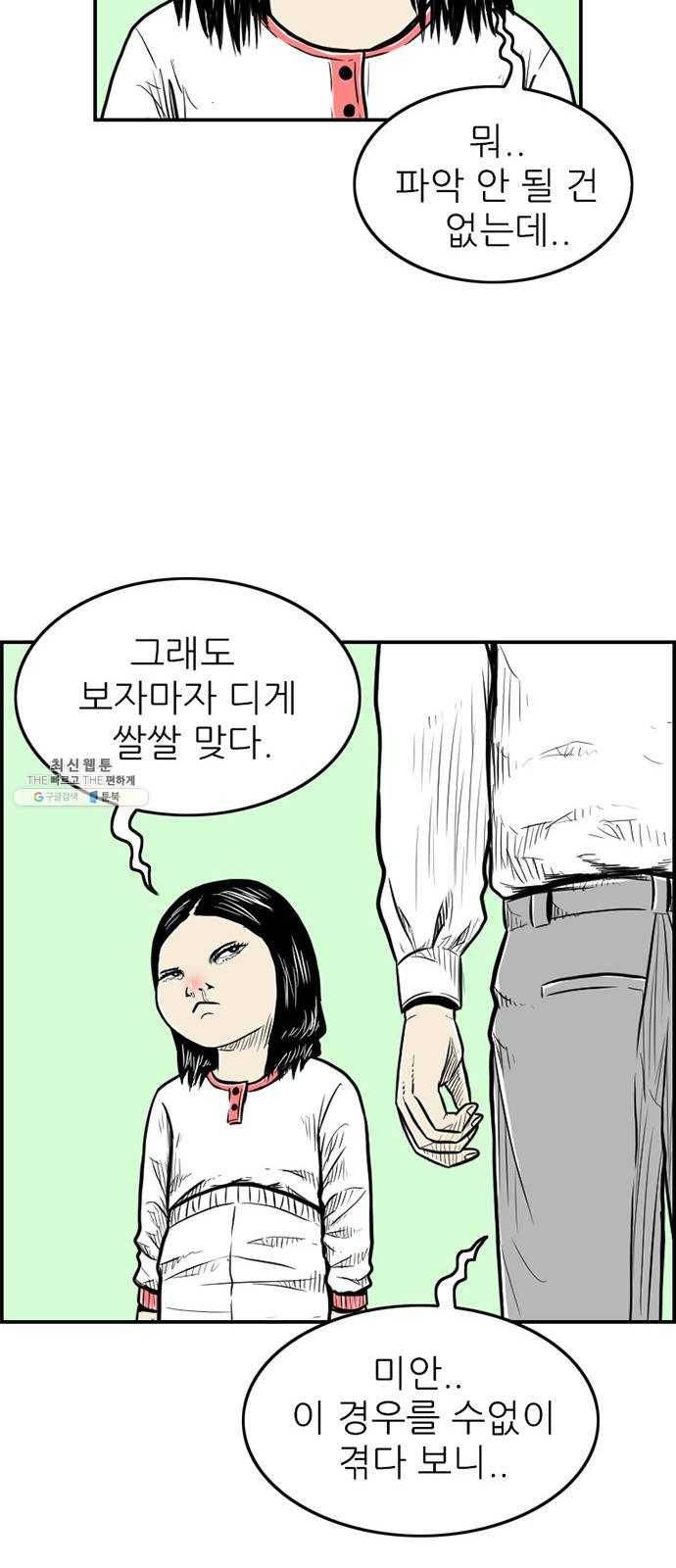 별종 마지막화 33