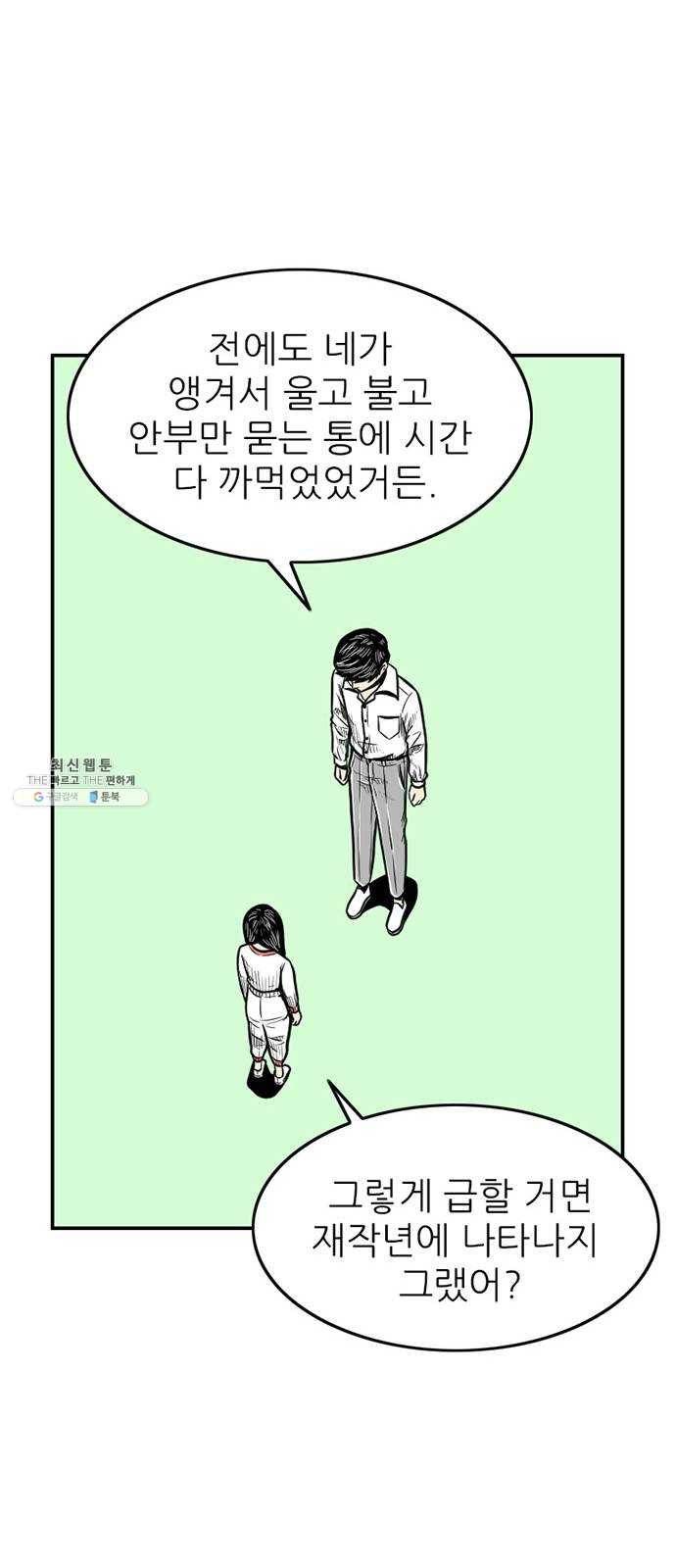 별종 마지막화 34