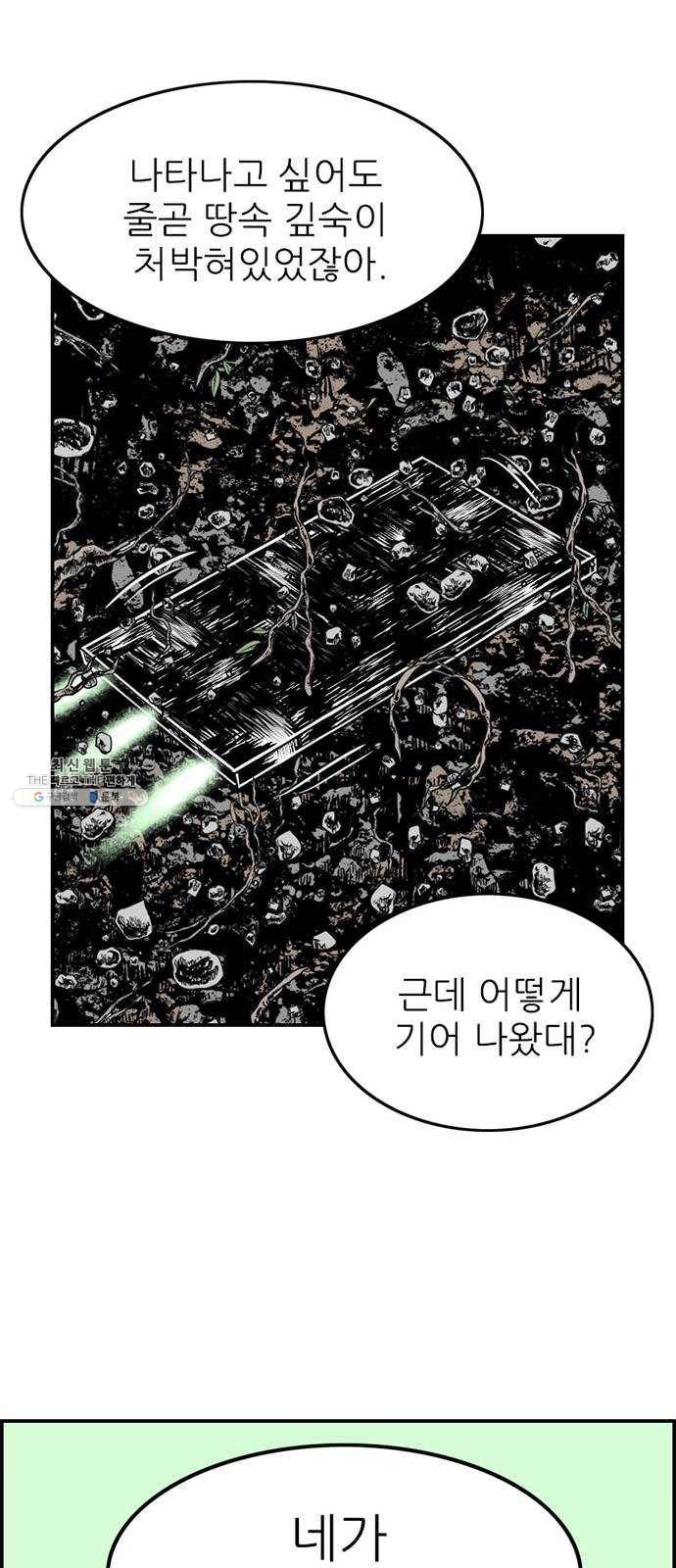 별종 마지막화 35