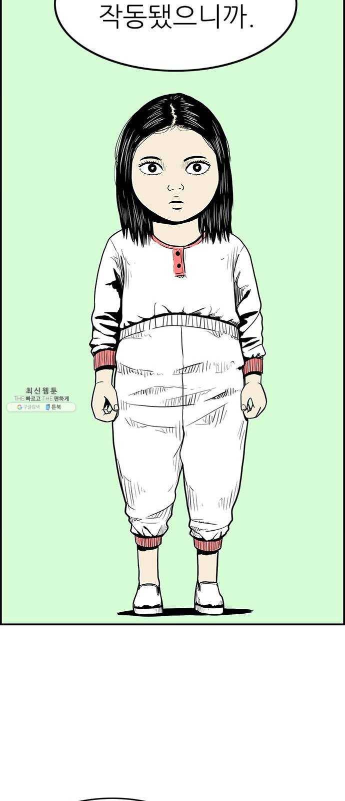 별종 마지막화 36