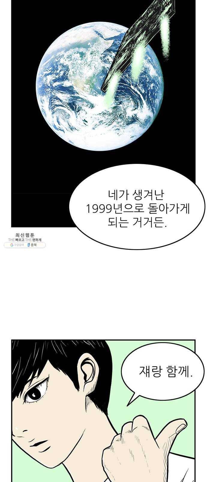 별종 마지막화 38