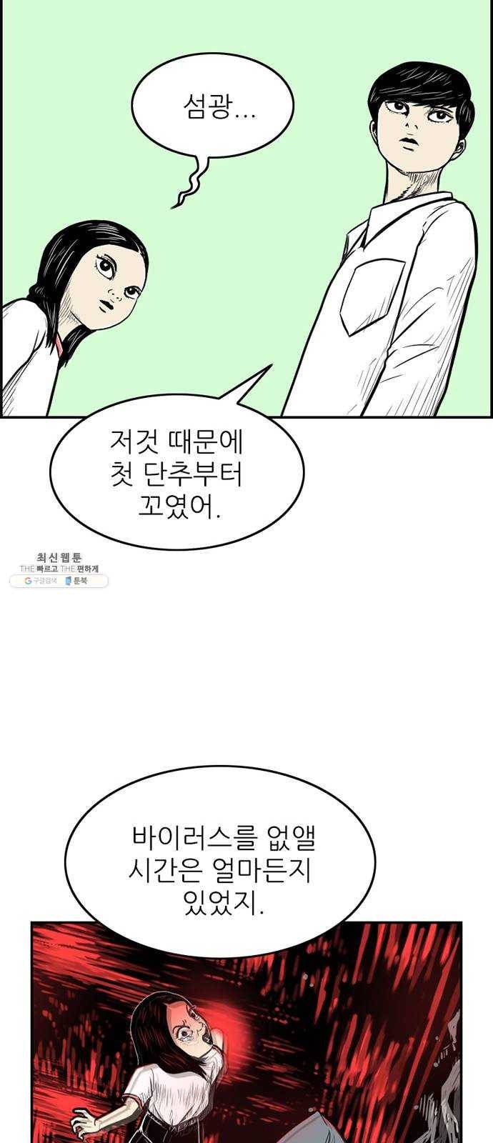 별종 마지막화 40