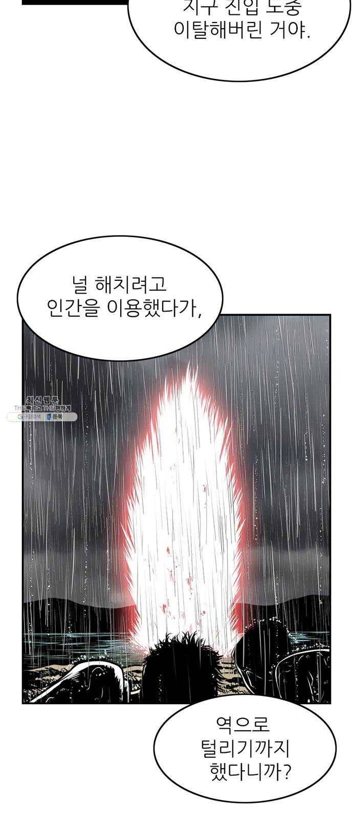 별종 마지막화 43