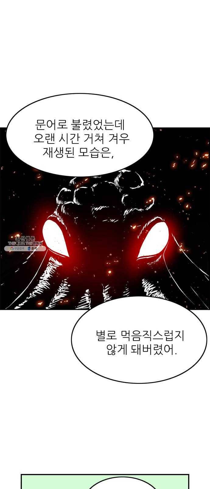 별종 마지막화 44