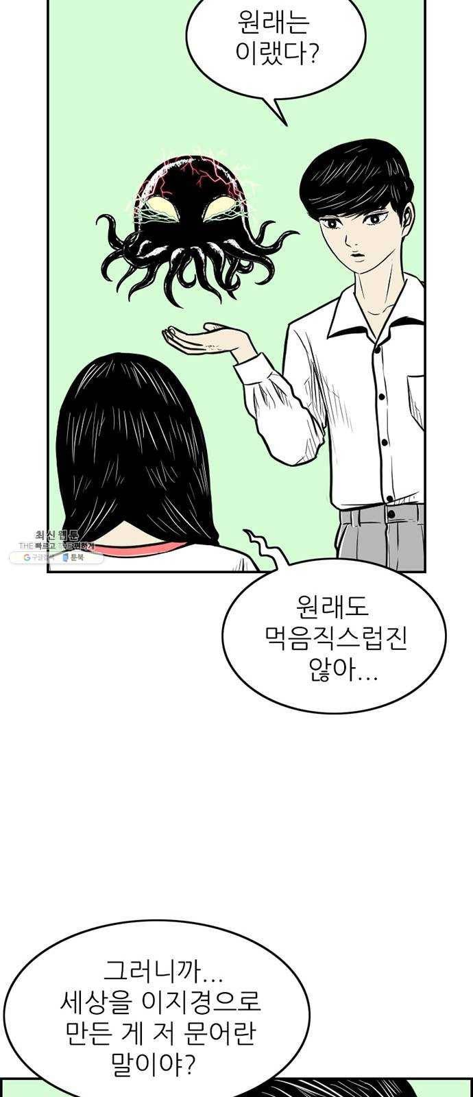 별종 마지막화 45