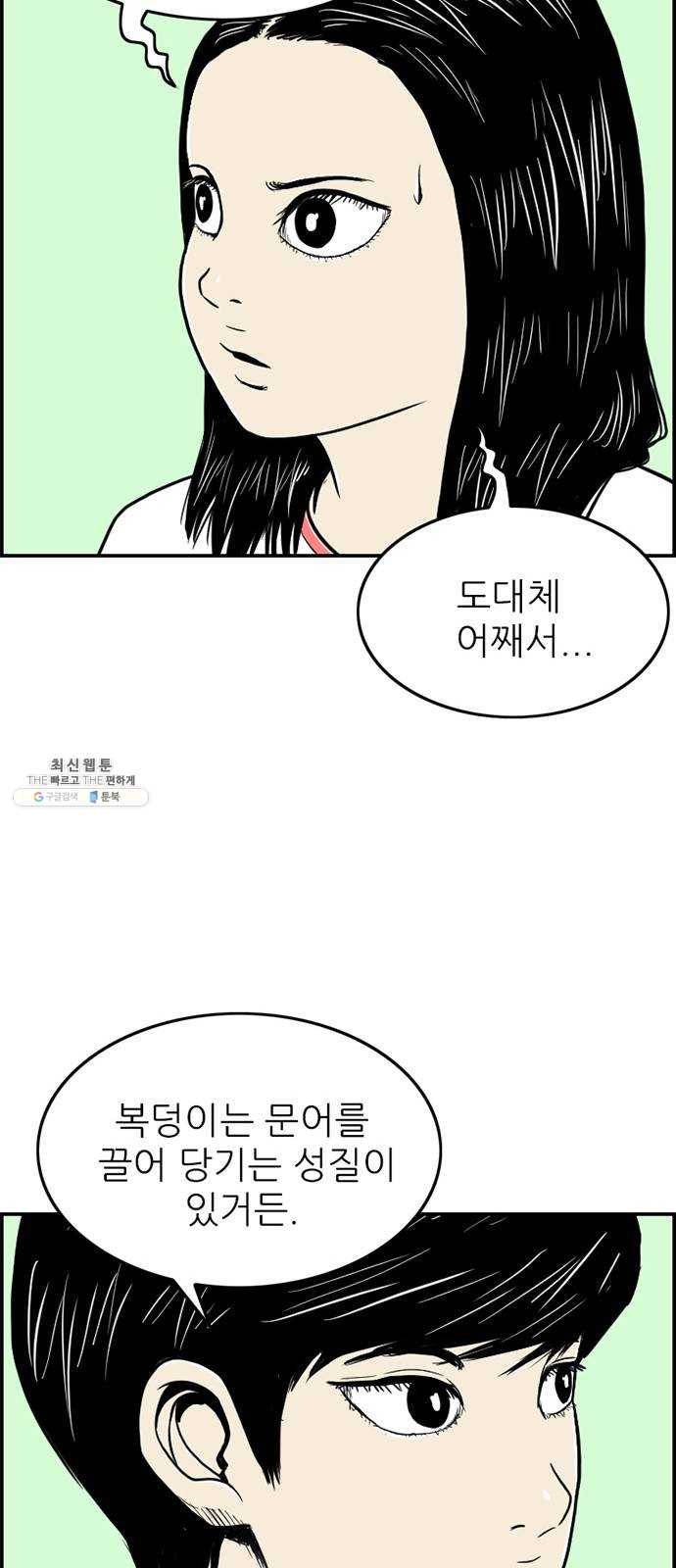 별종 마지막화 46