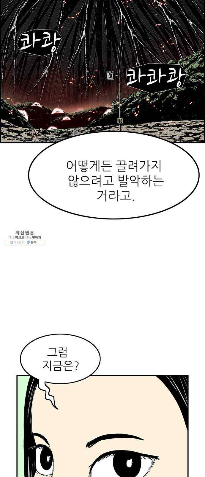 별종 마지막화 48