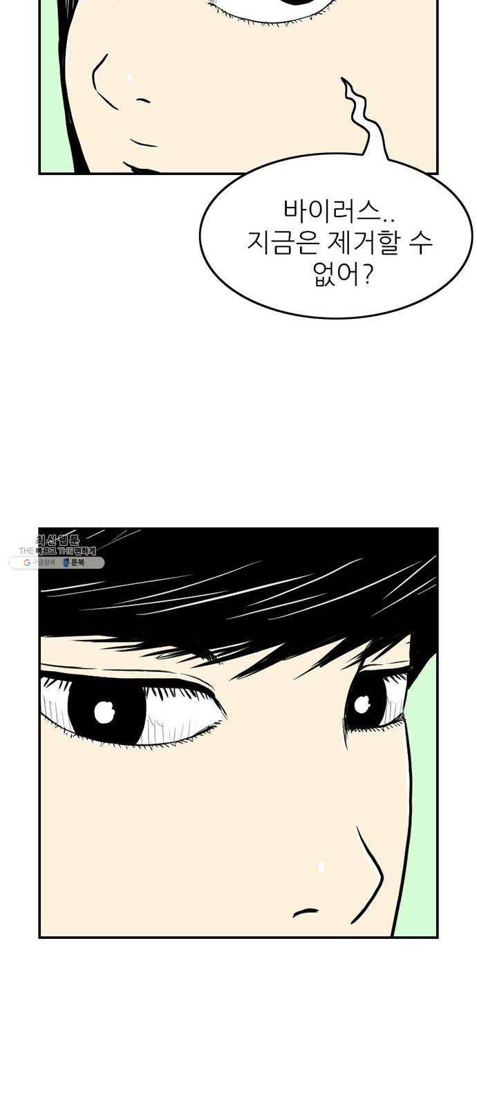 별종 마지막화 49