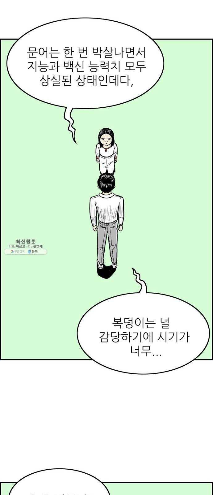 별종 마지막화 50