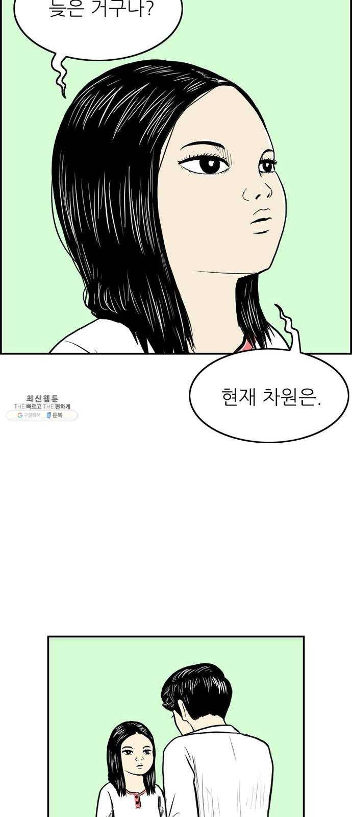 별종 마지막화 51