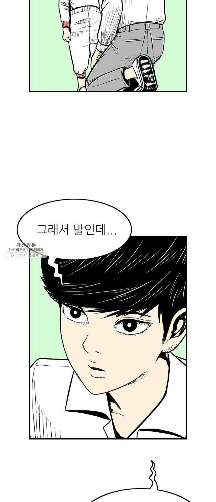 별종 마지막화 52