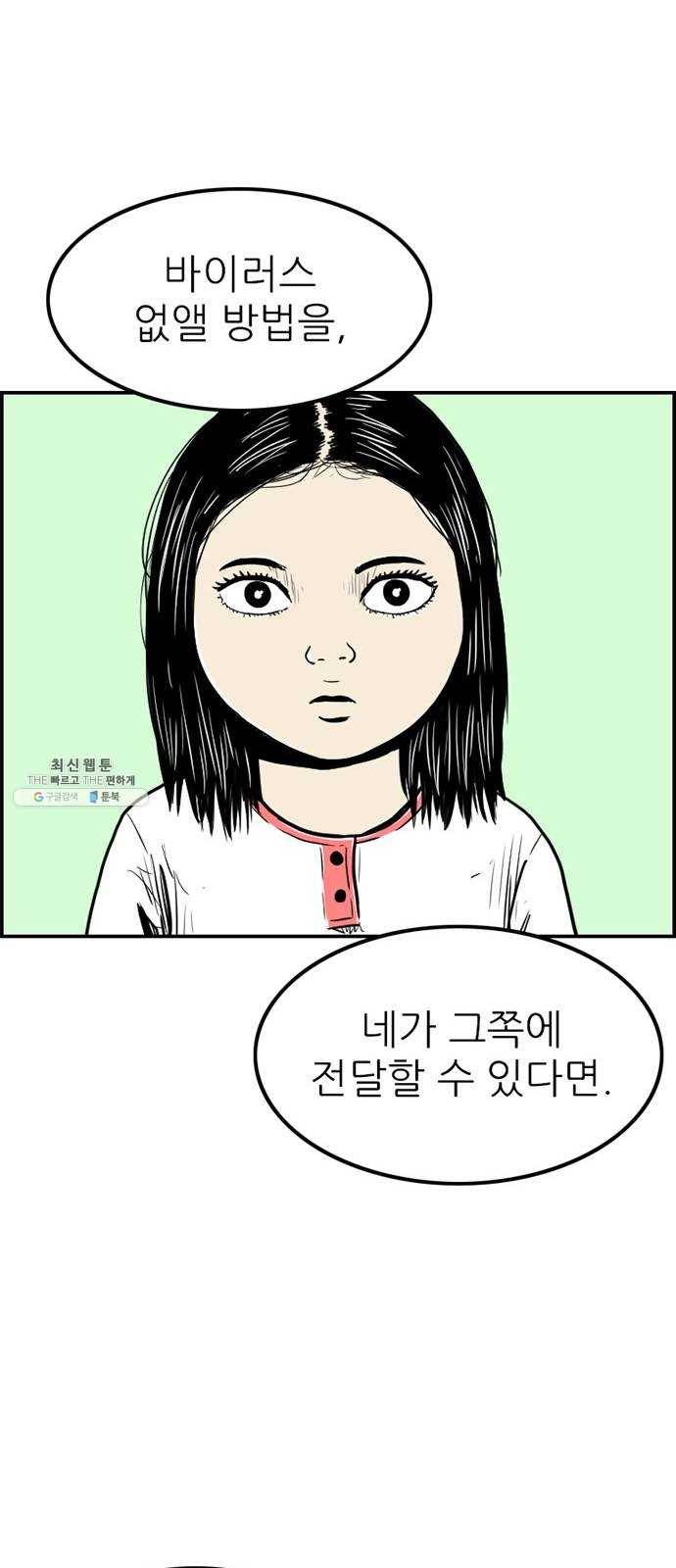 별종 마지막화 56