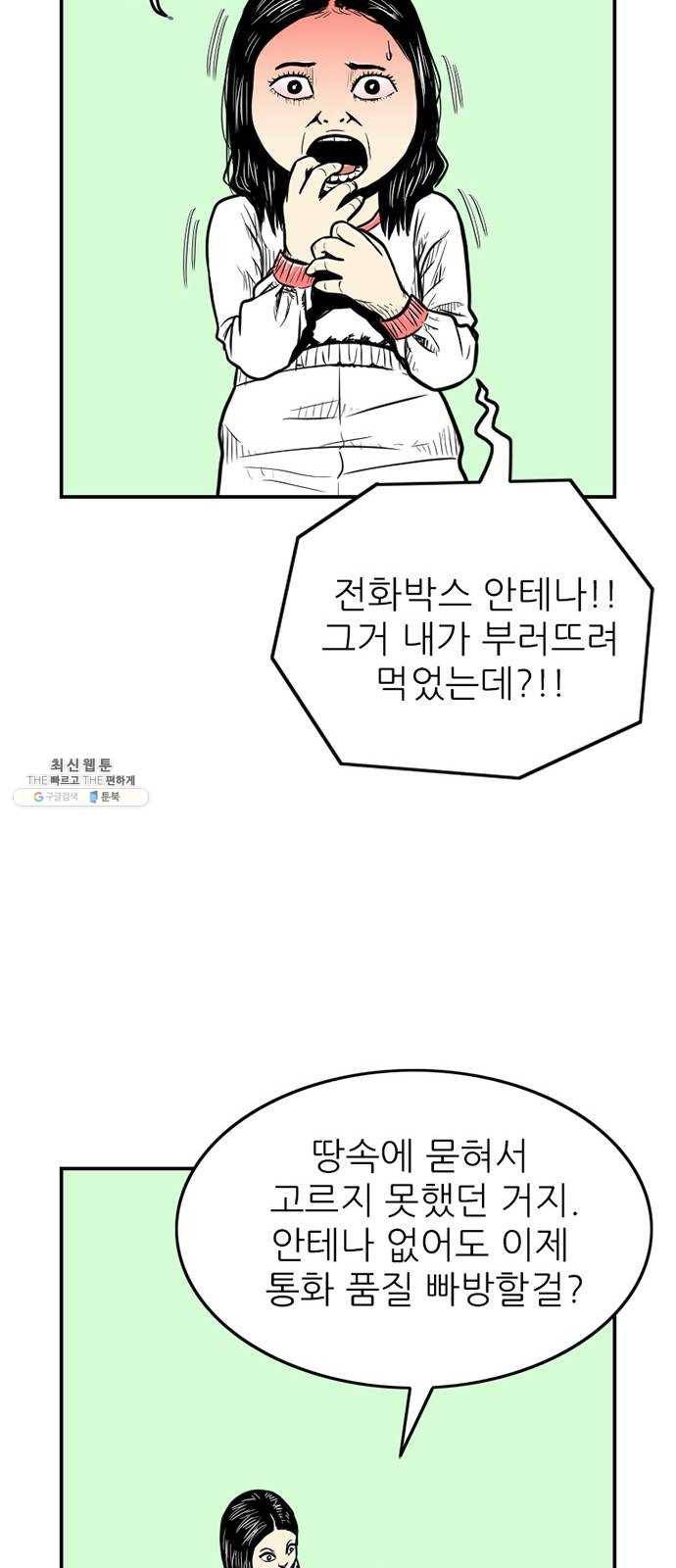 별종 마지막화 59