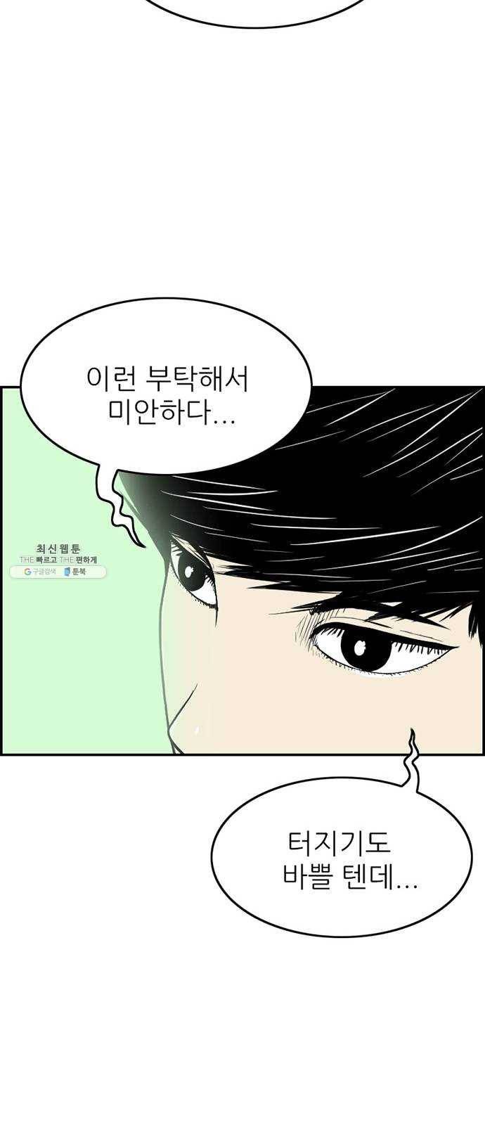 별종 마지막화 62