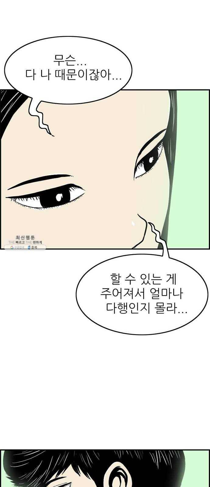 별종 마지막화 63