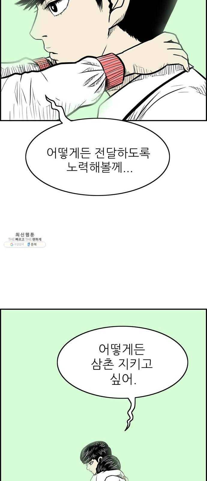 별종 마지막화 64