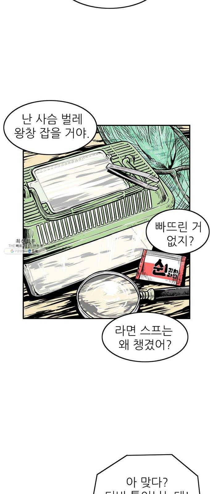 별종 마지막화 69