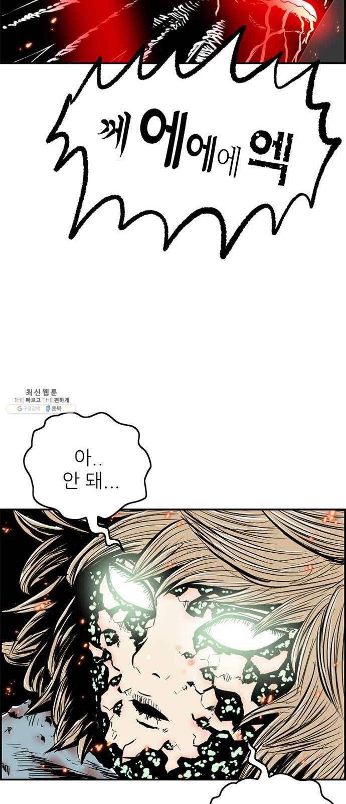 별종 마지막화 83