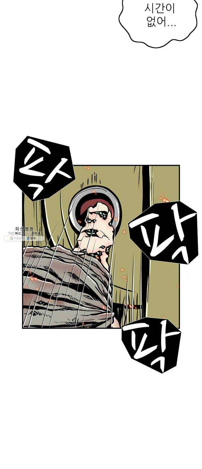 별종 마지막화 84