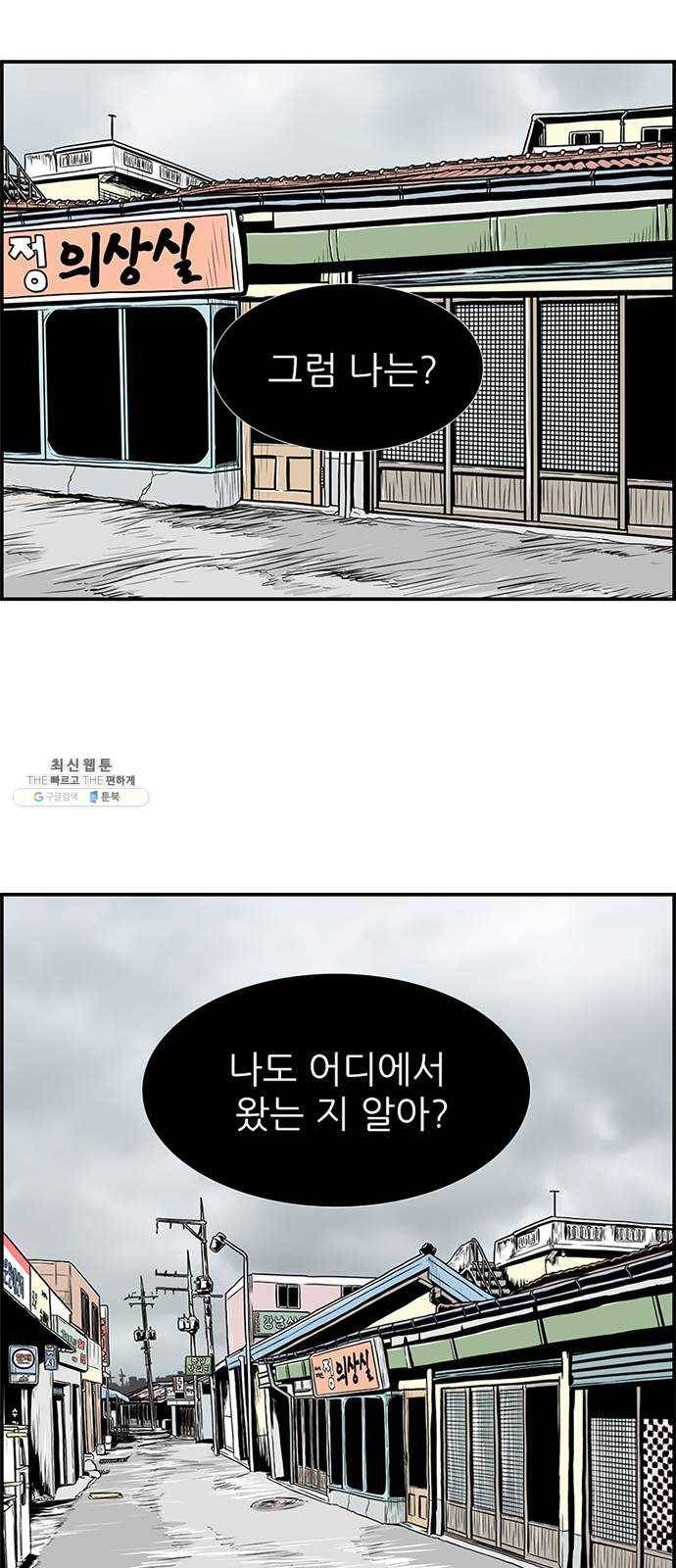 별종 마지막화 103
