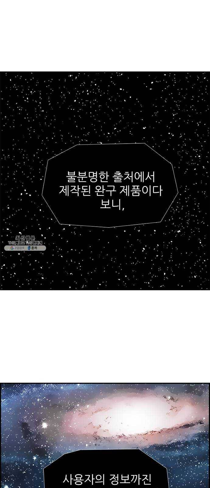 별종 마지막화 110