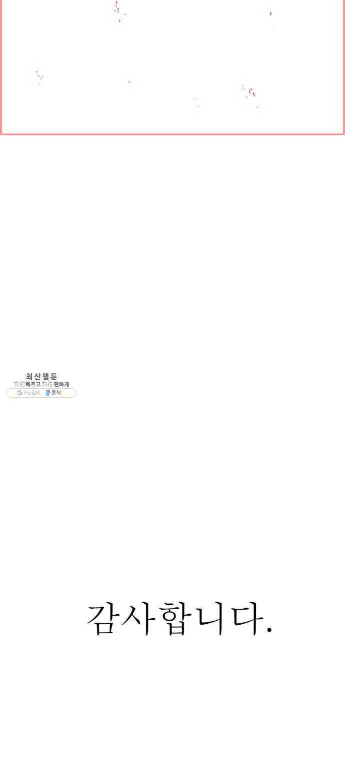별종 마지막화 115