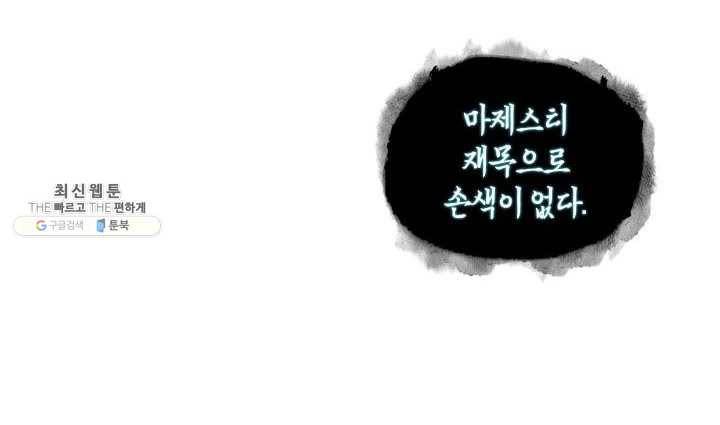 도굴왕 223화 5