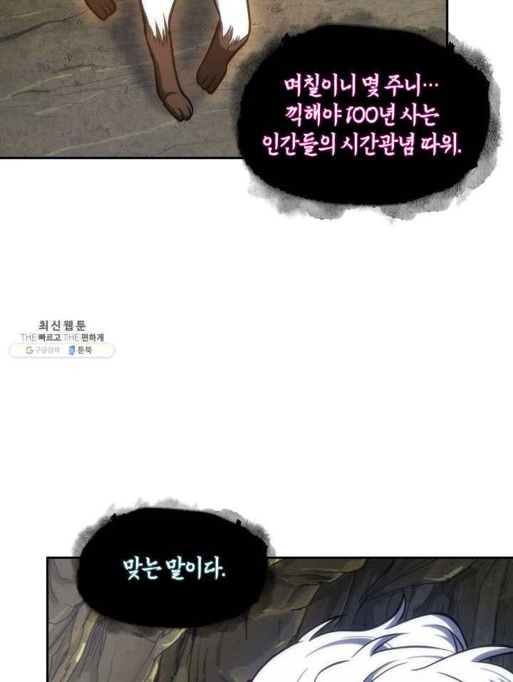 도굴왕 223화 8