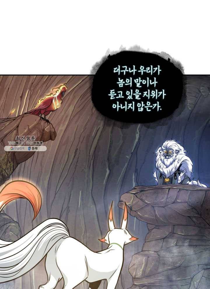 도굴왕 223화 10